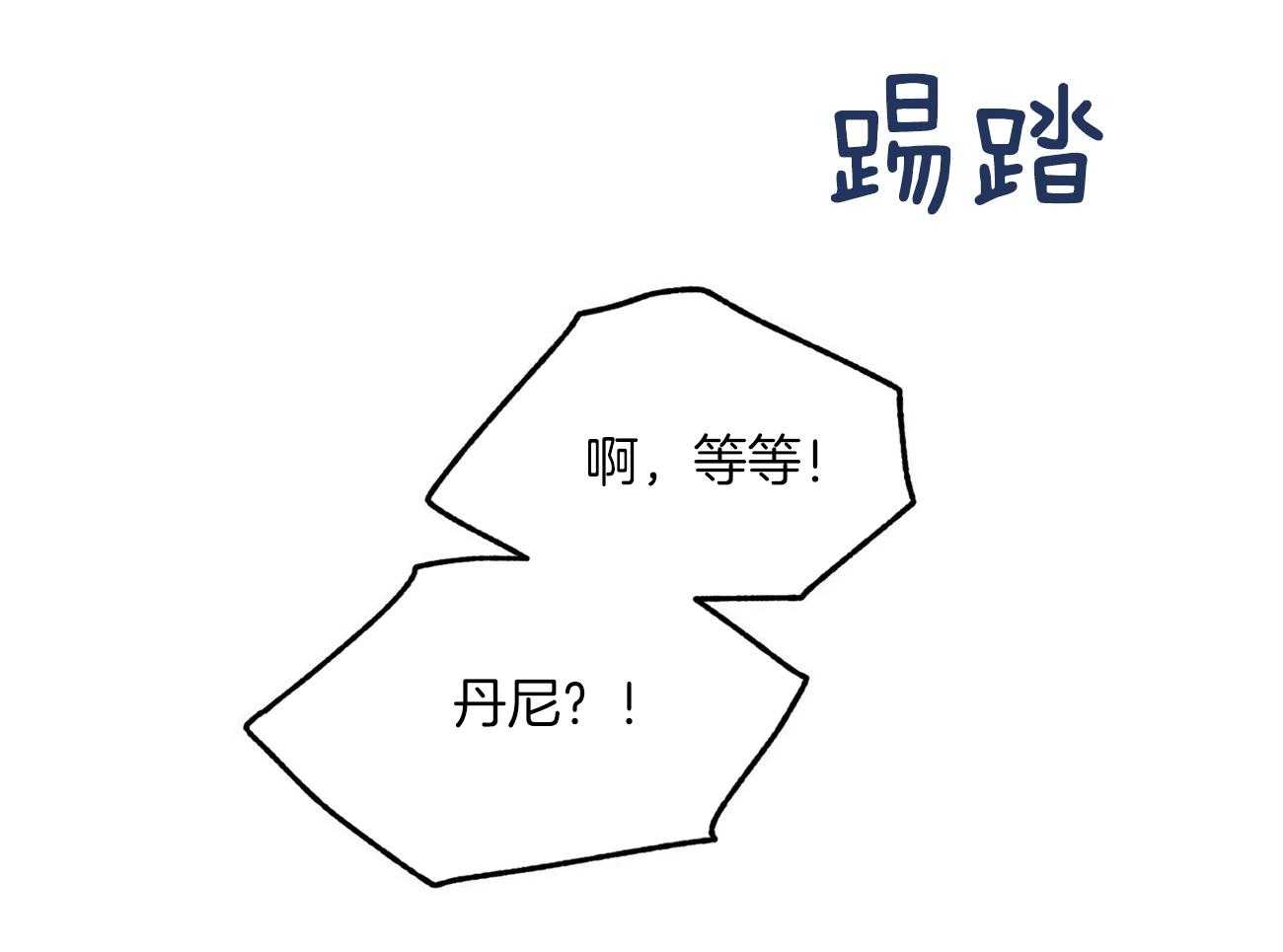 我偷走了恶魔的名字 第121话 第2页