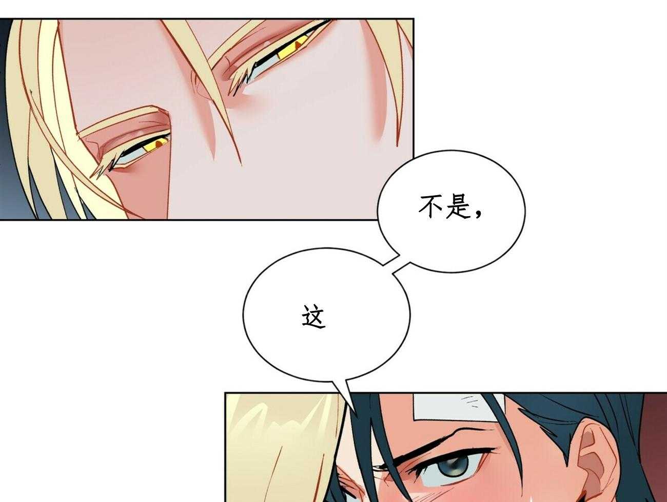我偷走了恶魔的名字第28话图