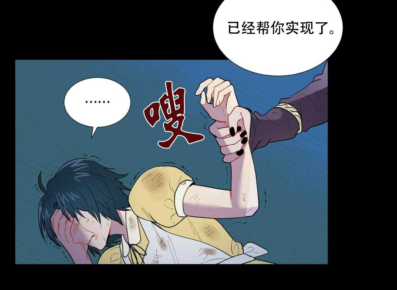 我偷走了恶魔的名字第3话图