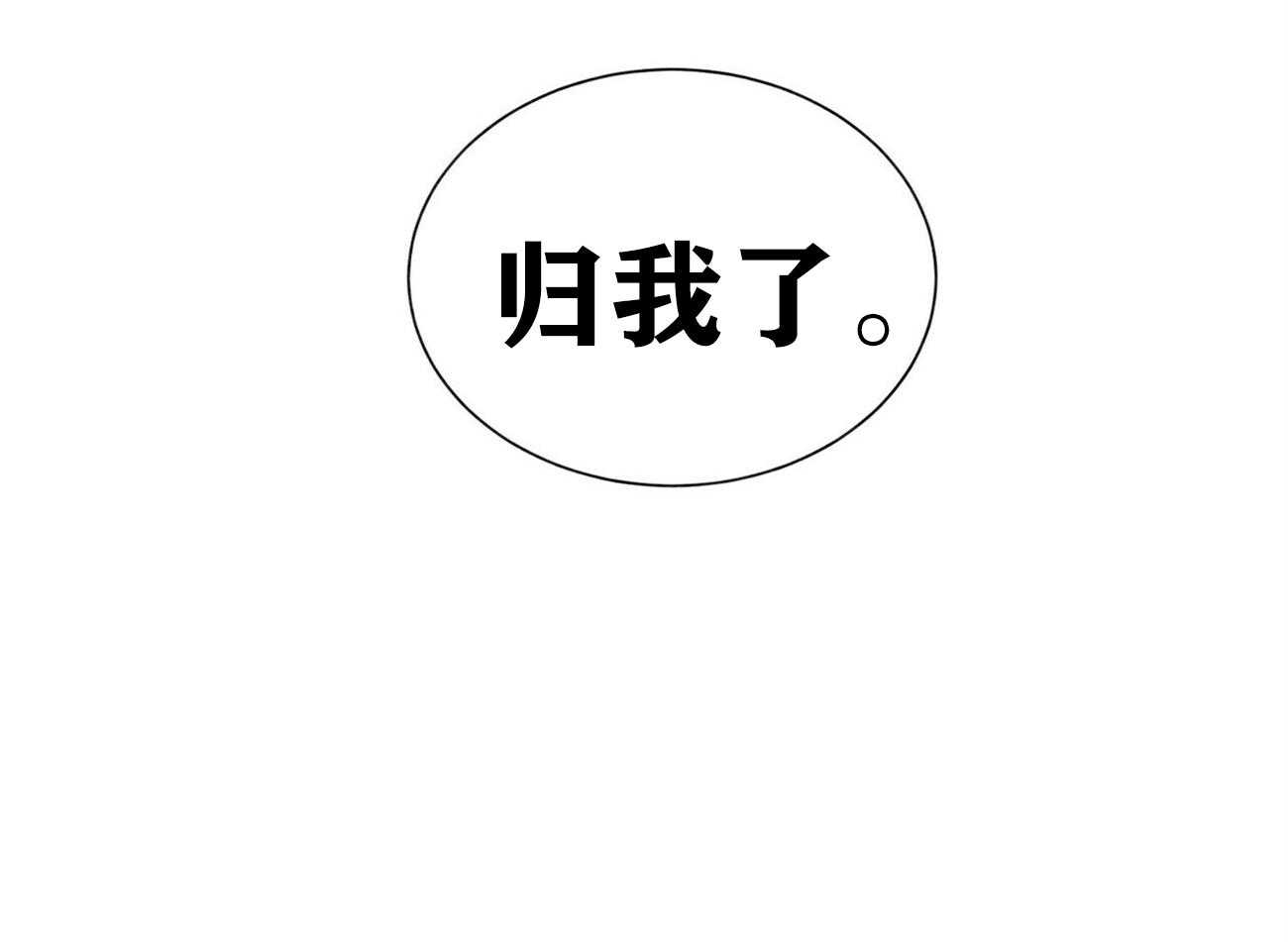 我偷走了恶魔的名字第37话图