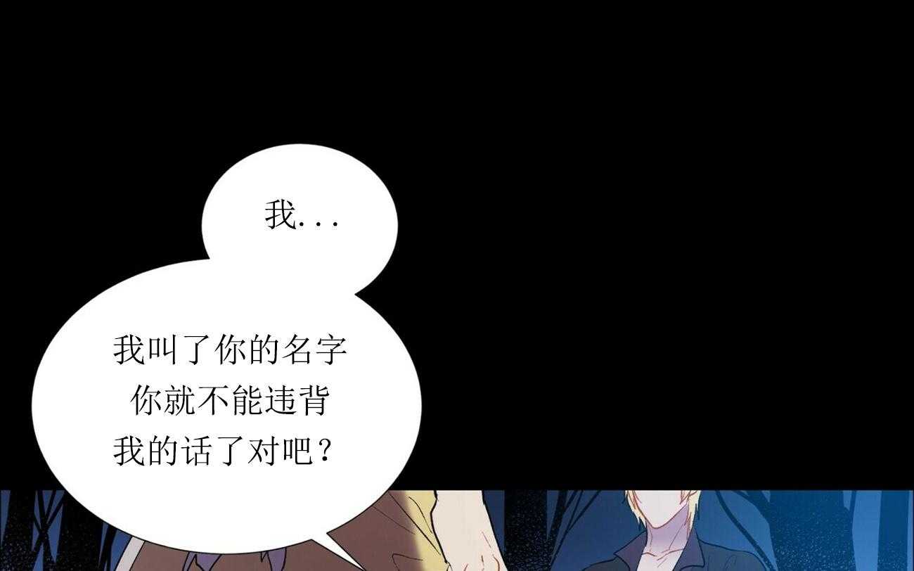 我偷走了恶魔的名字第5话图