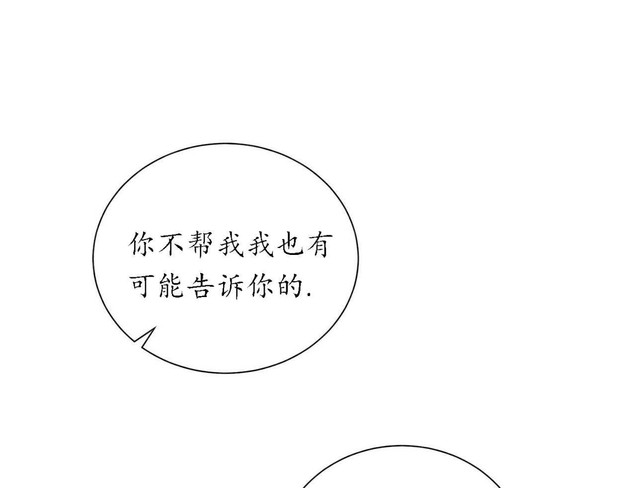 我偷走了恶魔的名字第51话图