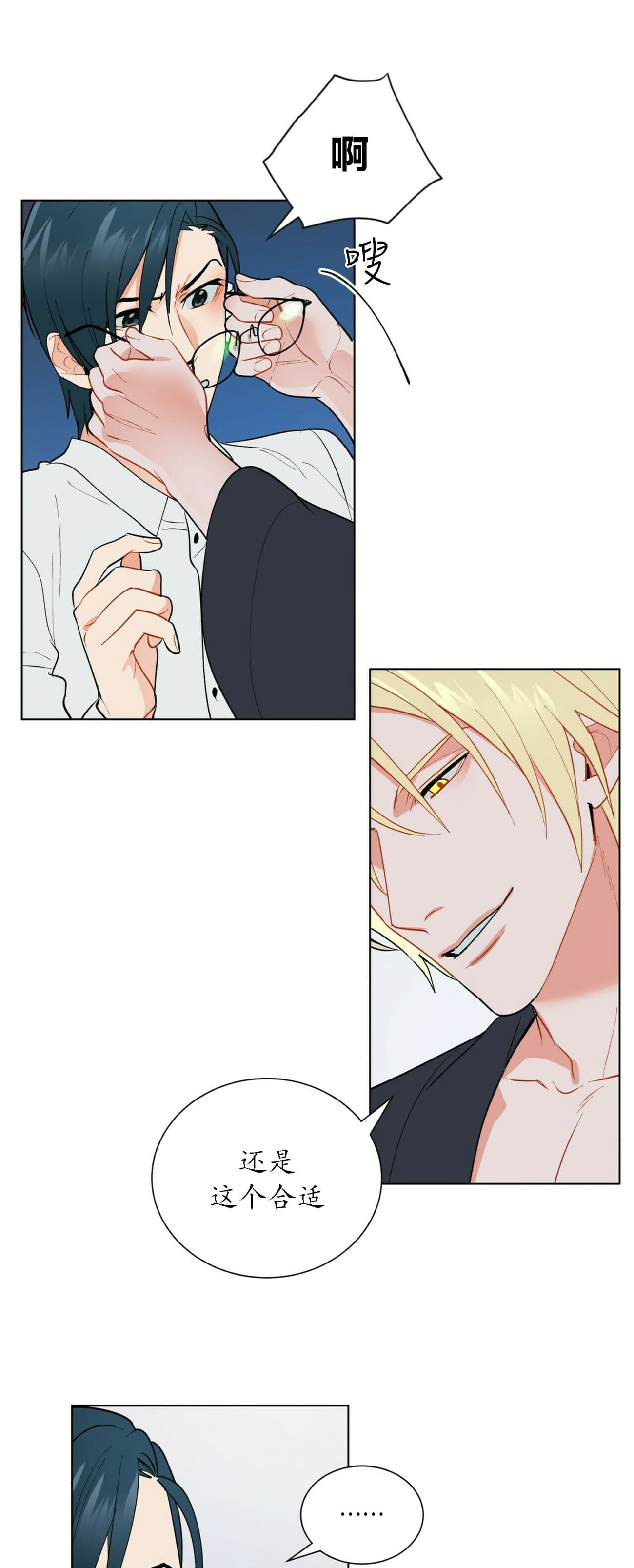 我偷走了恶魔的名字第53话图