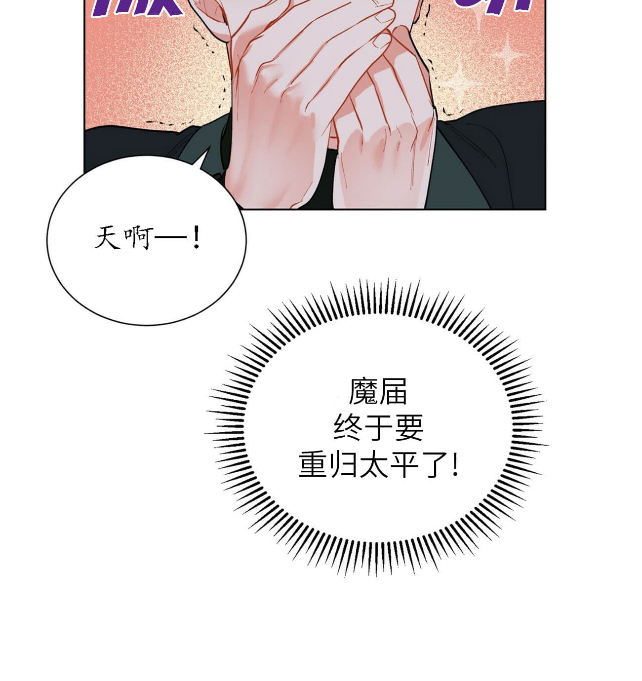 我偷走了恶魔的名字第53话图