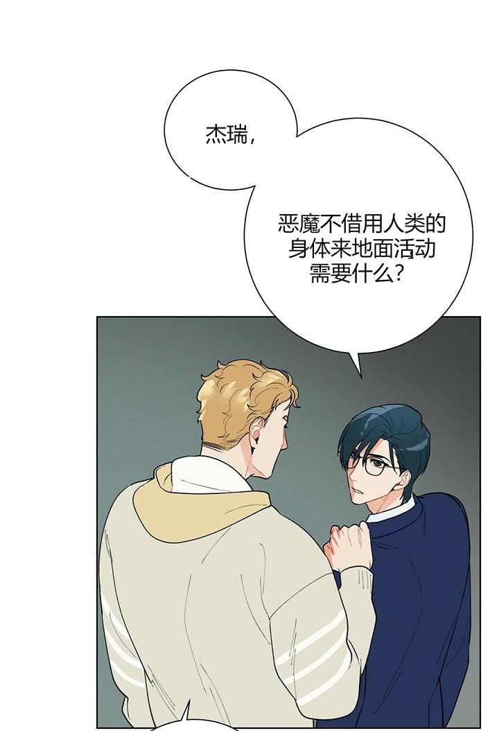 我偷走了恶魔的名字第57话图