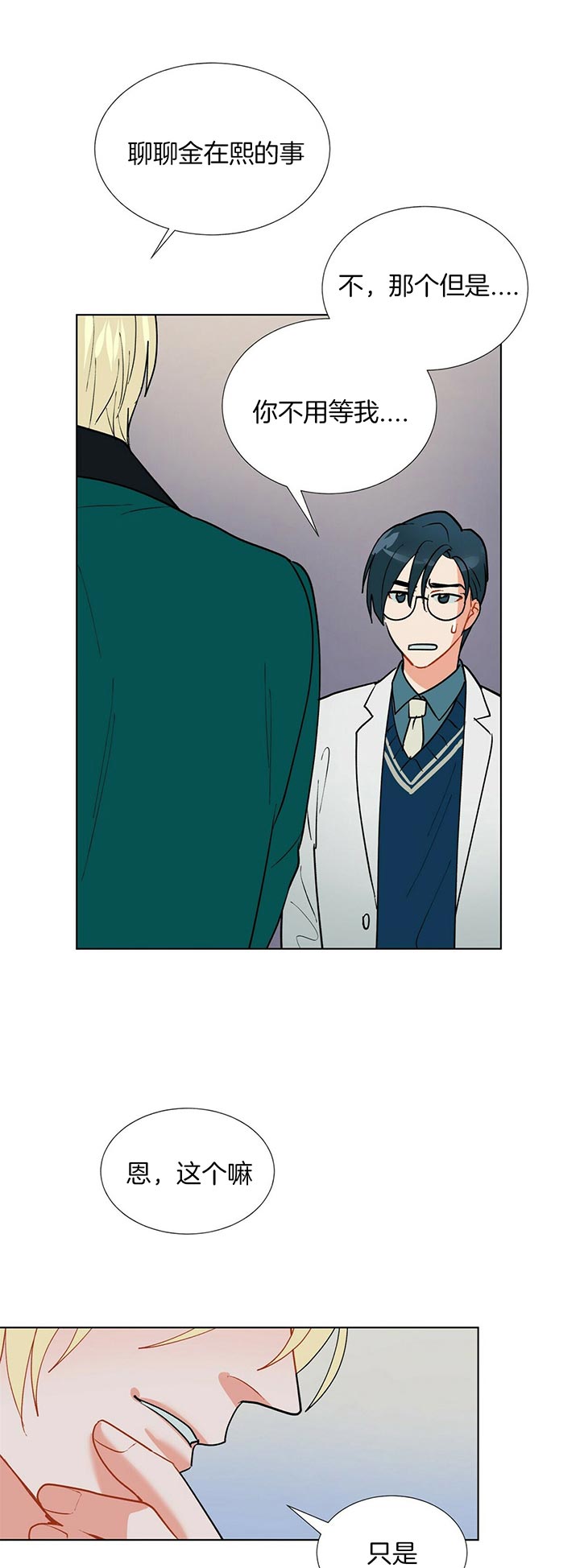 我偷走了恶魔的名字第65话图