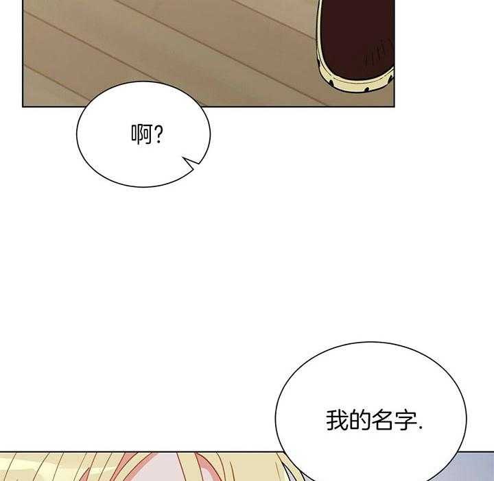 我偷走了恶魔的名字第69话图