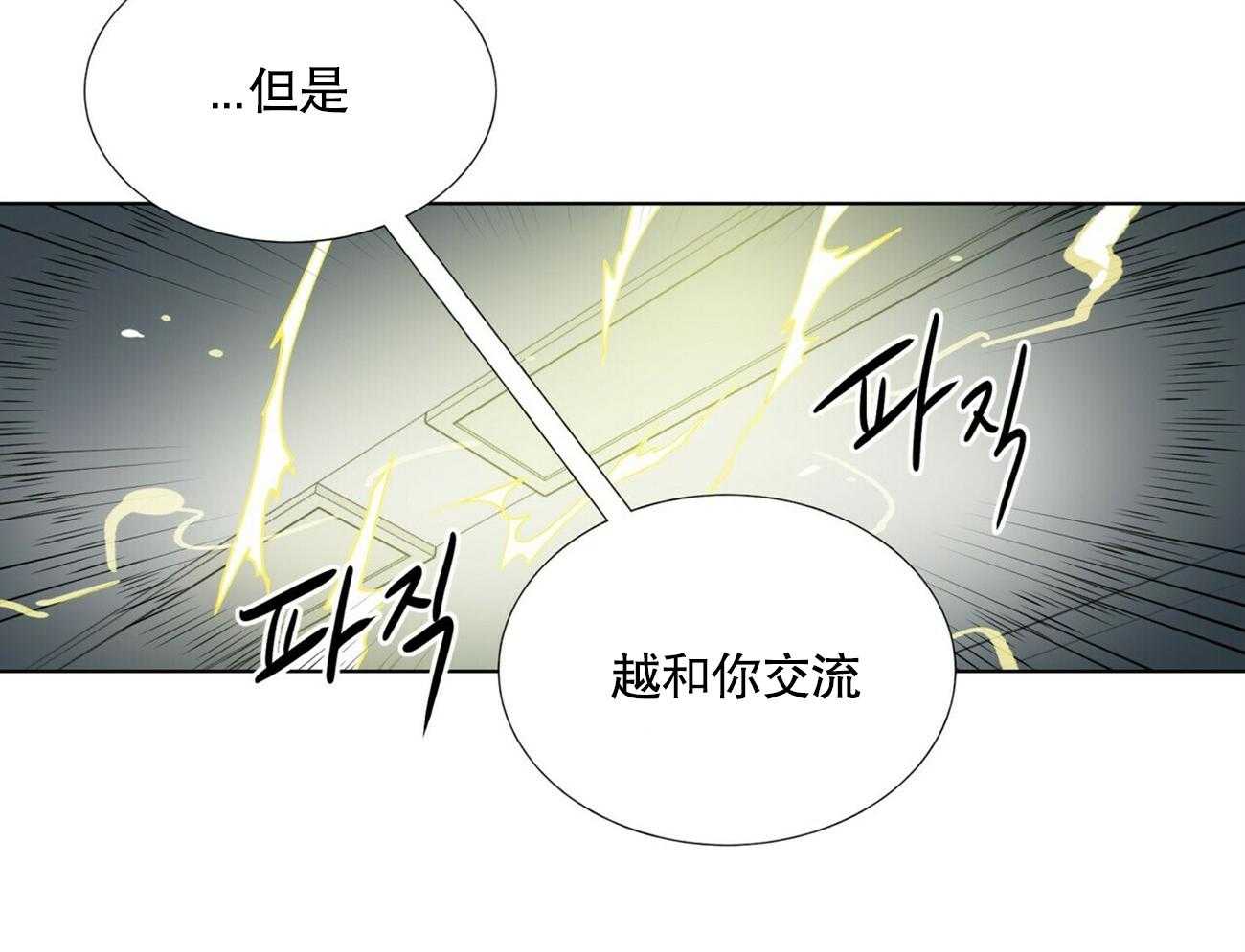 我偷走了恶魔的名字第7话图