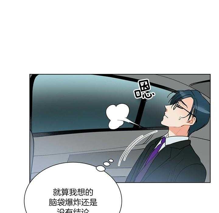 我偷走了恶魔的名字第73话图