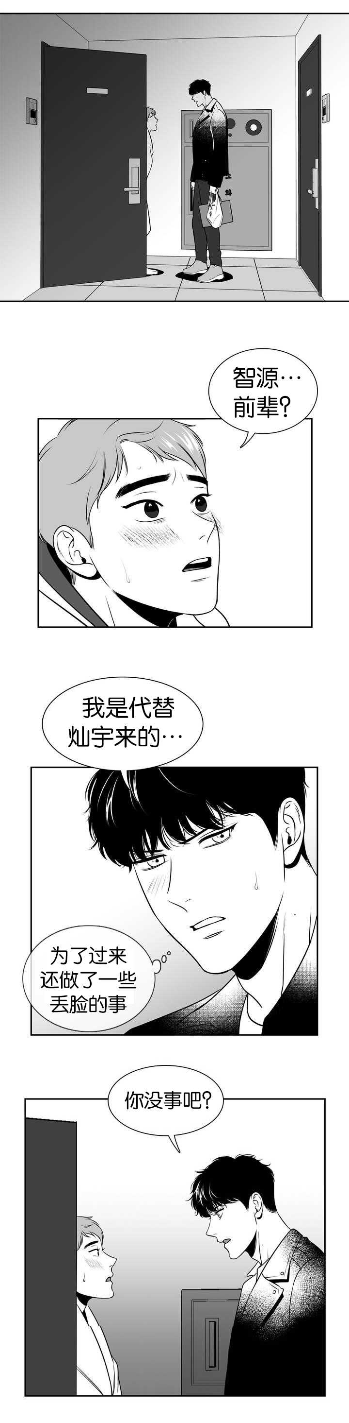 我的主播男友（全集&番外） 第100话 第2页