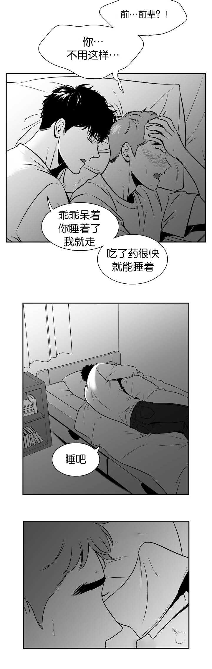 我的主播男友（全集&番外） 第101话 第6页
