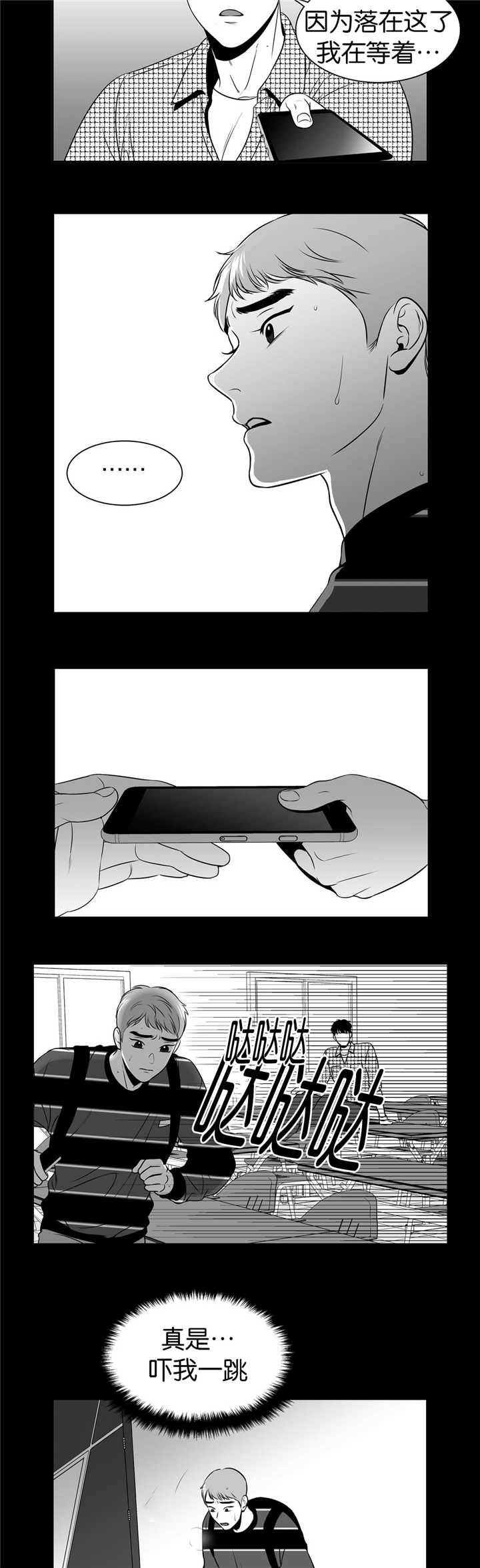 我的主播男友（全集&番外） 第102话 第4页