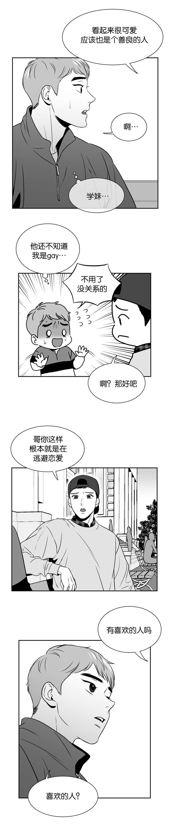我的主播男友（全集&番外） 第105话 第0页