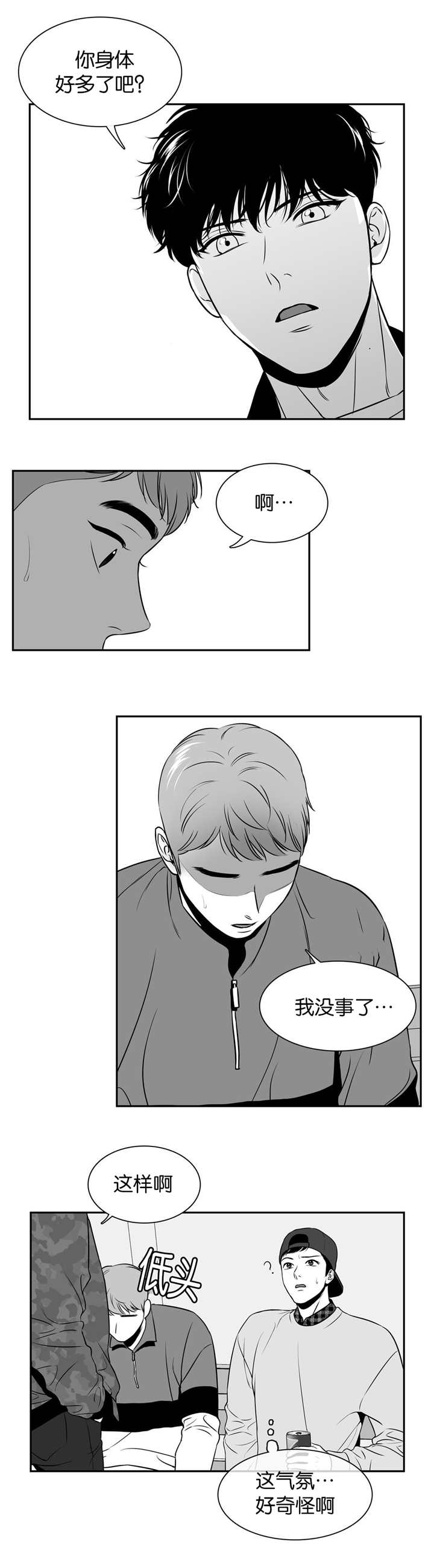 我的主播男友（全集&番外） 第105话 第5页