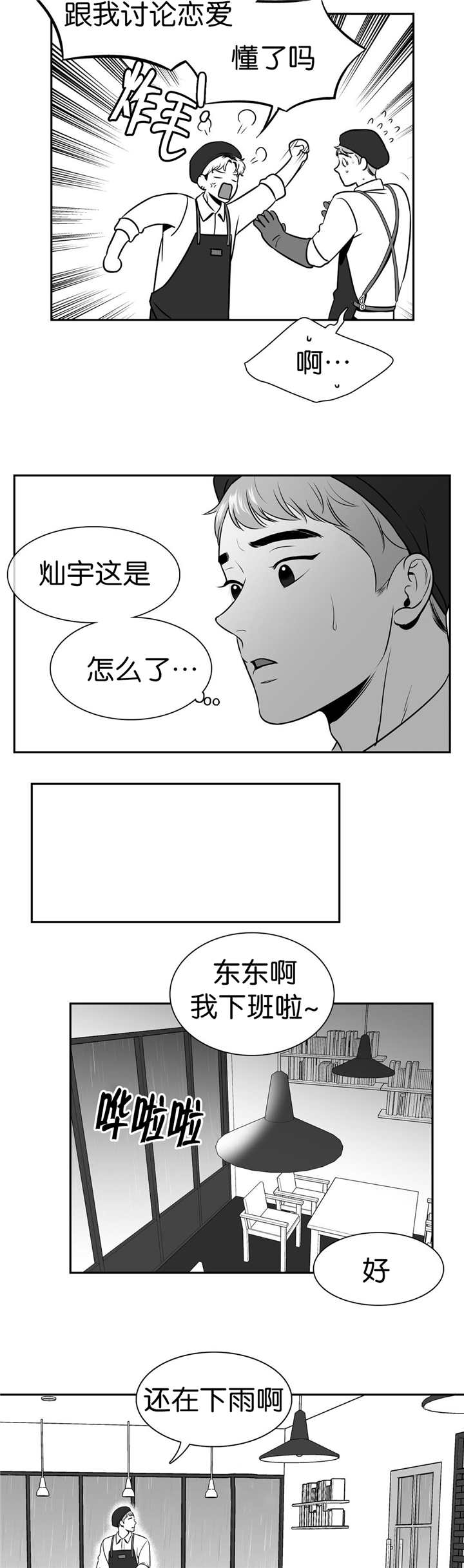 我的主播男友（全集&番外） 第106话 第7页