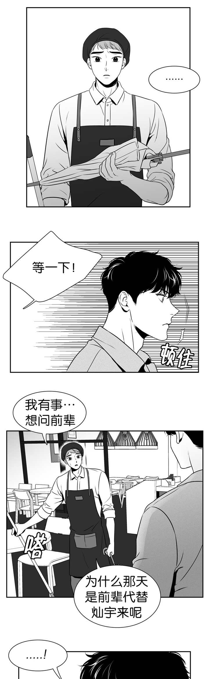 我的主播男友（全集&番外） 第107话 第2页