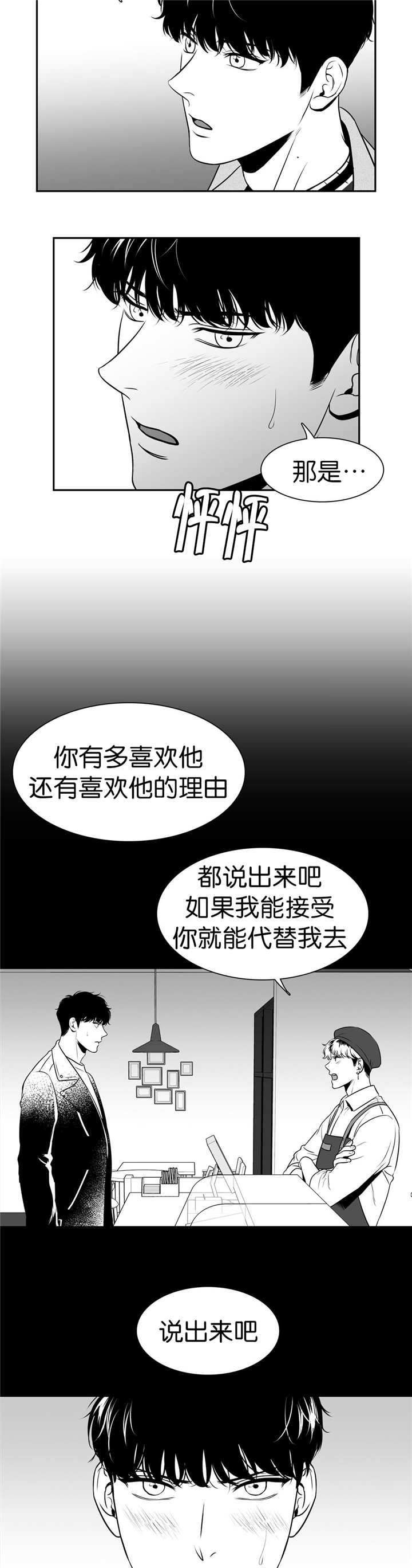 我的主播男友（全集&番外） 第107话 第3页