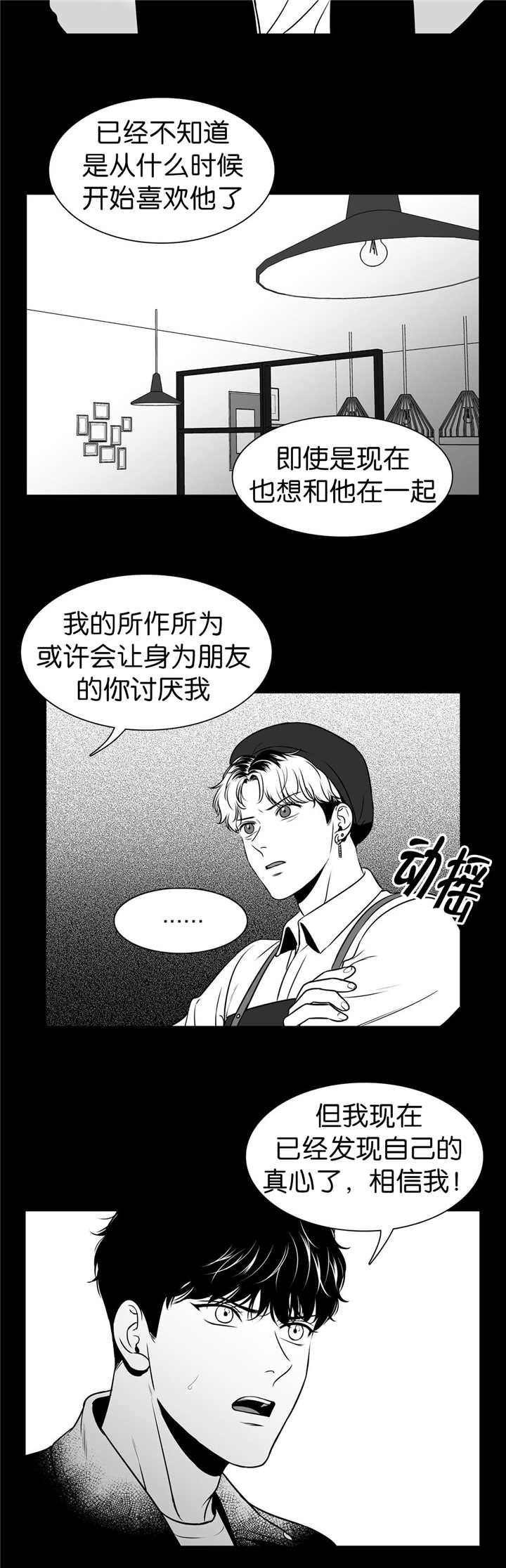 我的主播男友（全集&番外） 第107话 第6页