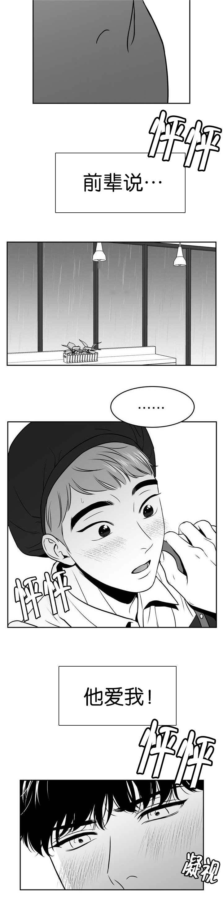 我的主播男友（全集&番外） 第108话 第4页