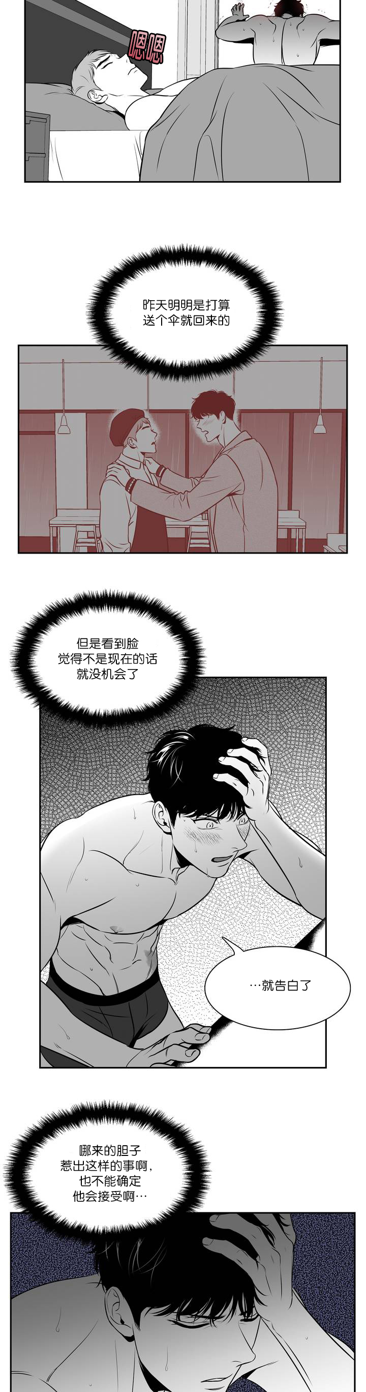 我的主播男友（全集&番外）第109话图
