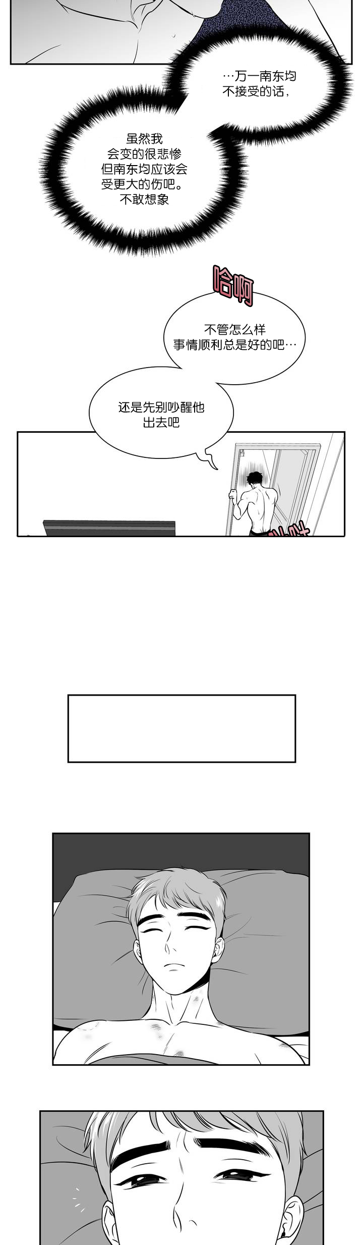 我的主播男友（全集&番外） 第109话 第10页