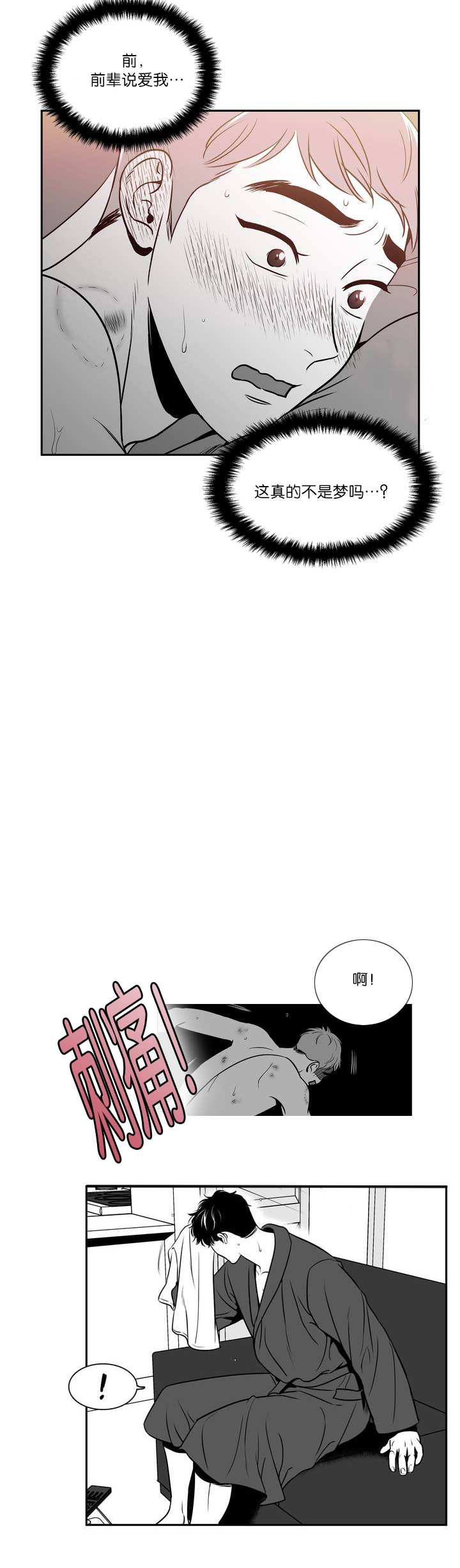 我的主播男友（全集&番外） 第109话 第13页