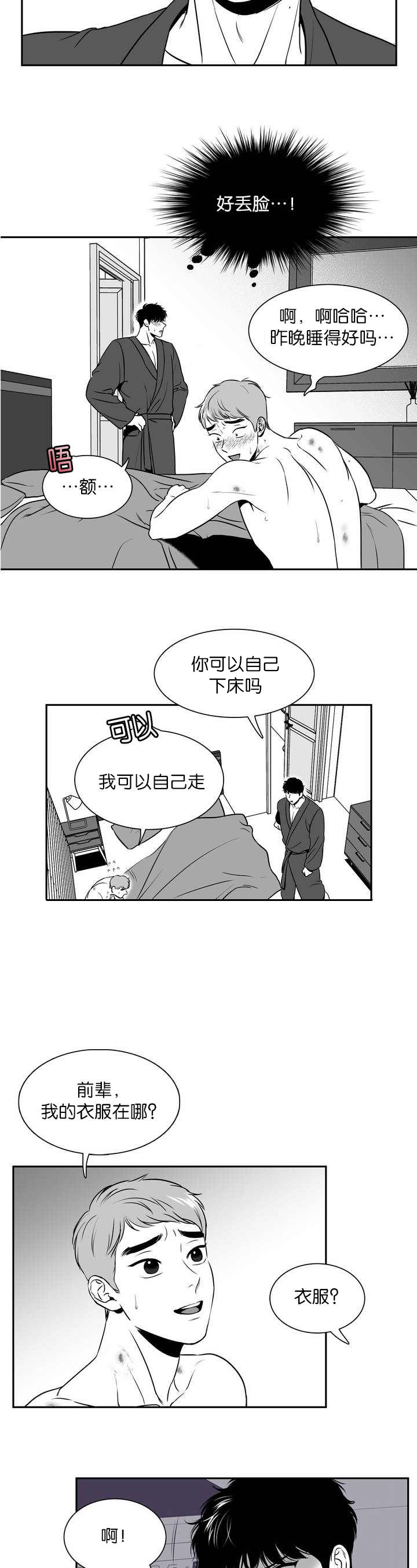 我的主播男友（全集&番外） 第110话 第1页