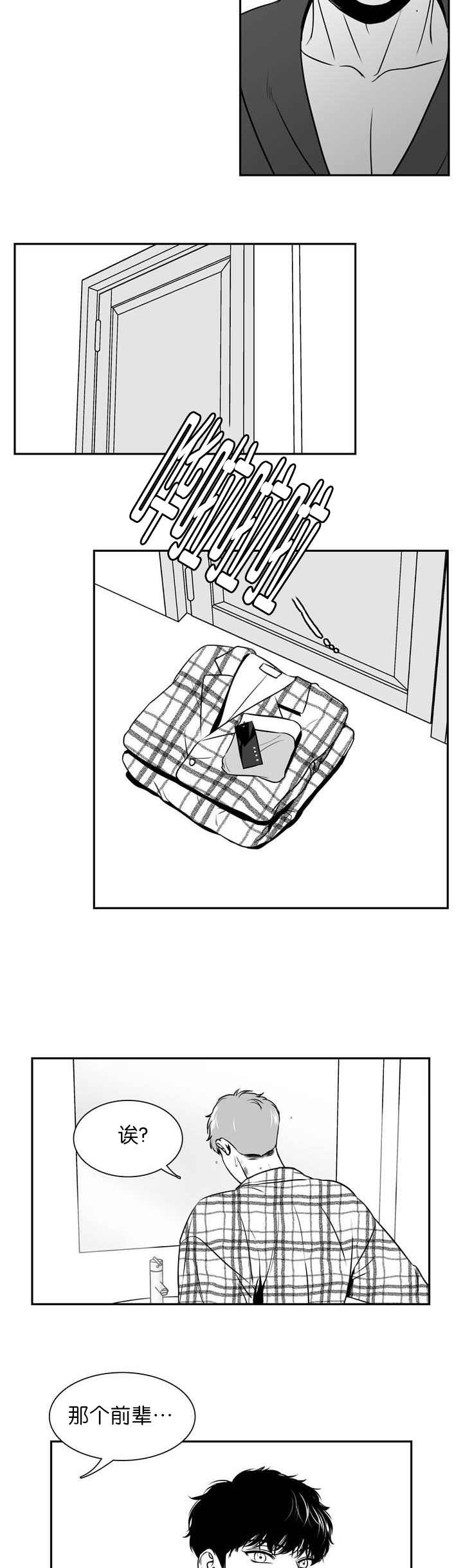 我的主播男友（全集&番外） 第110话 第3页