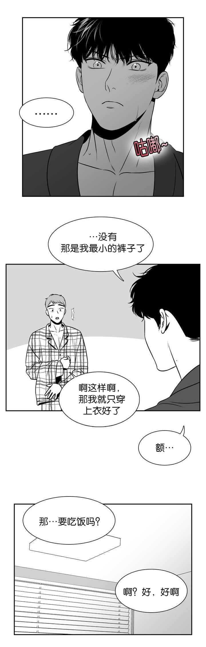 我的主播男友（全集&番外） 第110话 第5页