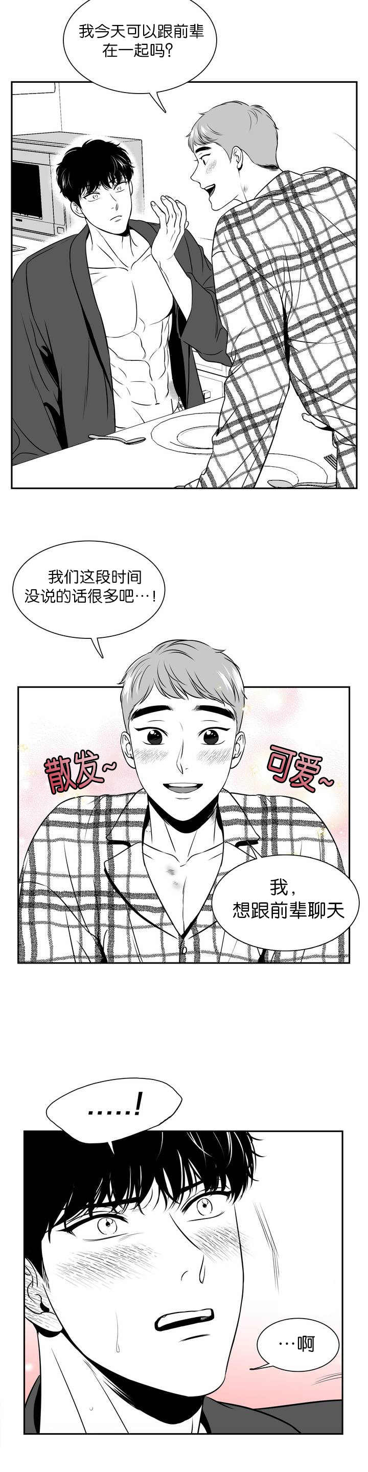 我的主播男友（全集&番外）第110话图