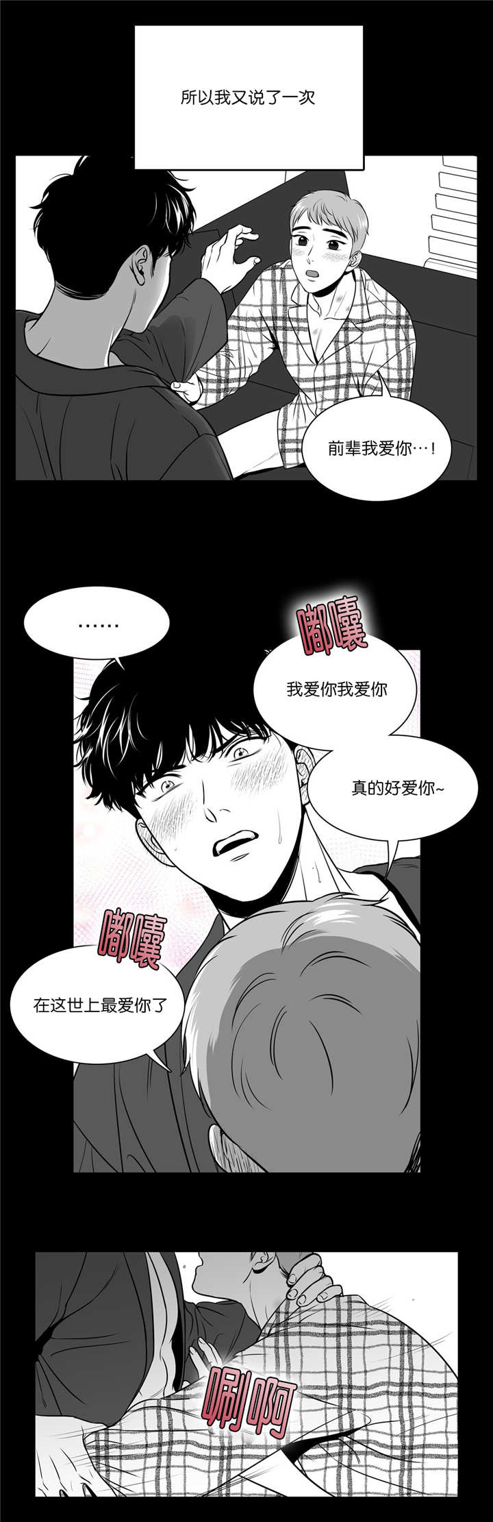 我的主播男友（全集&番外） 第111话 第5页