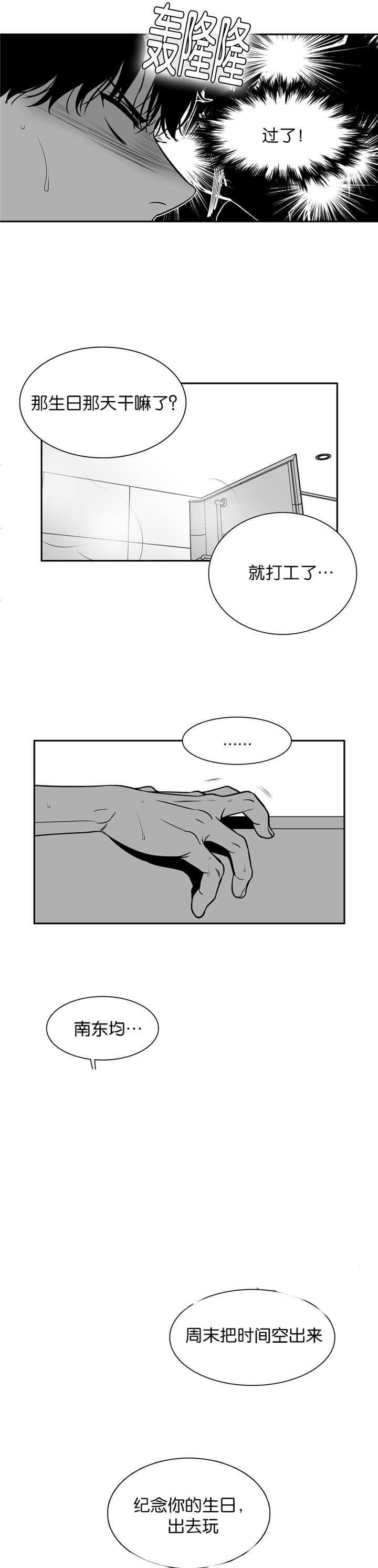 我的主播男友（全集&番外） 第111话 第12页