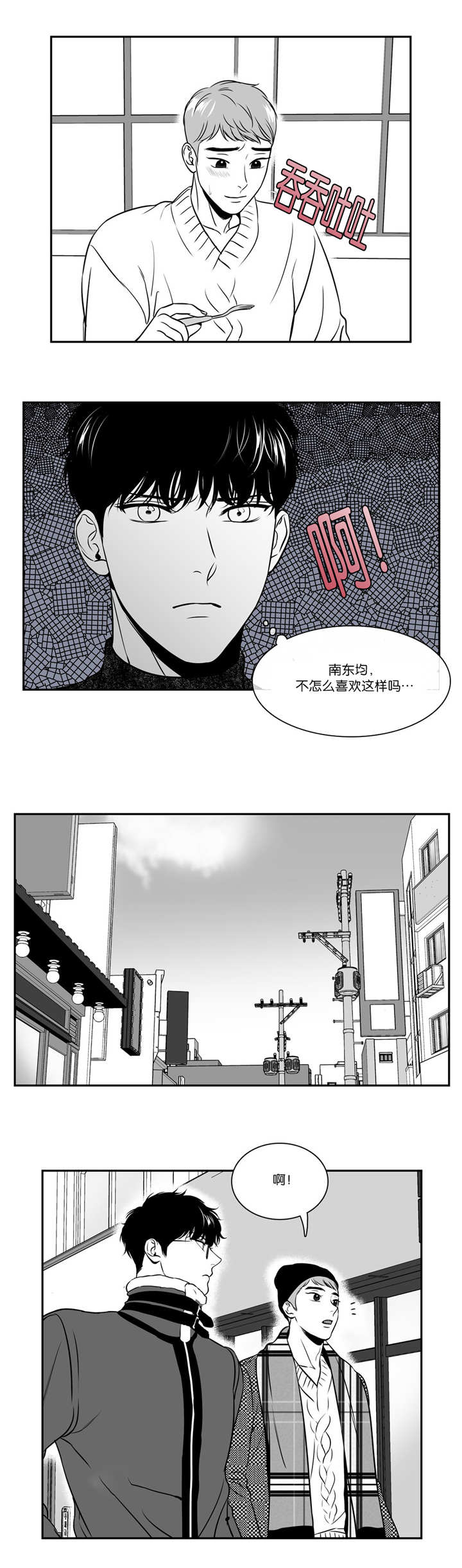 我的主播男友（全集&番外） 第113话 第6页