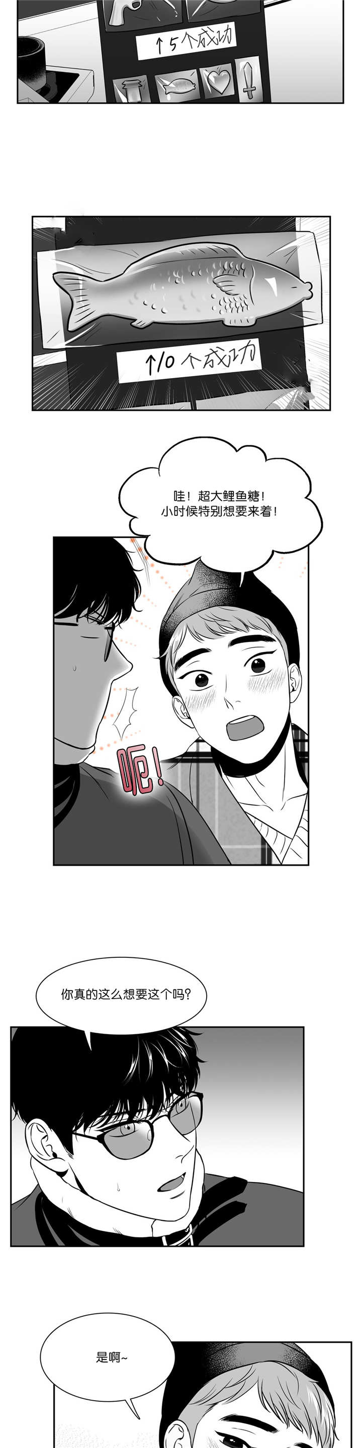 我的主播男友（全集&番外） 第114话 第2页