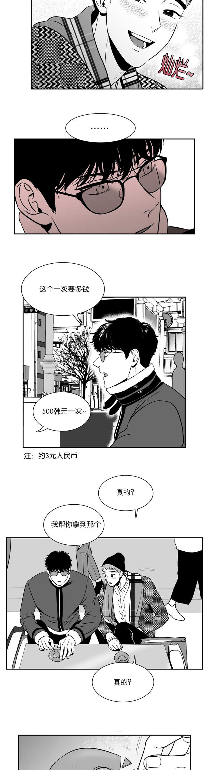 我的主播男友（全集&番外） 第114话 第3页