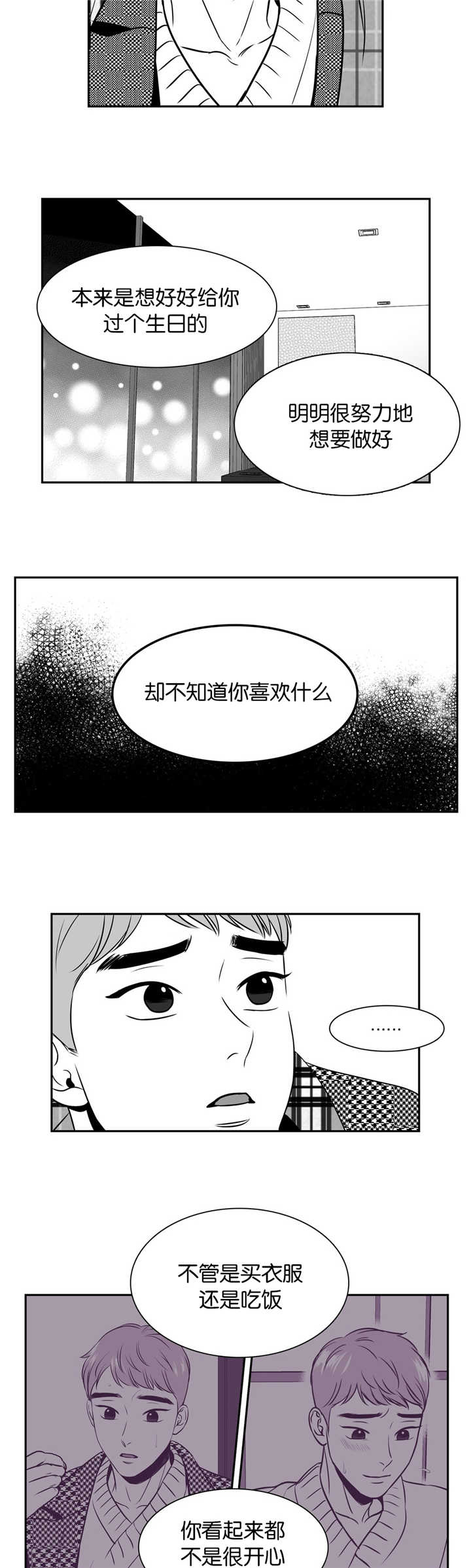我的主播男友（全集&番外） 第115话 第4页