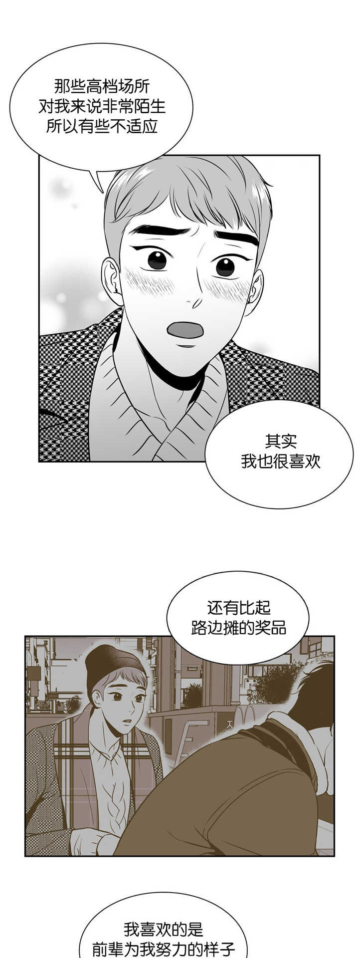 我的主播男友（全集&番外） 第115话 第6页