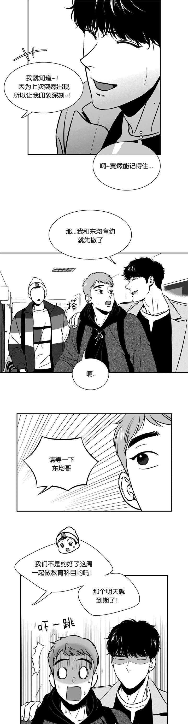 我的主播男友（全集&番外） 第119话 第4页