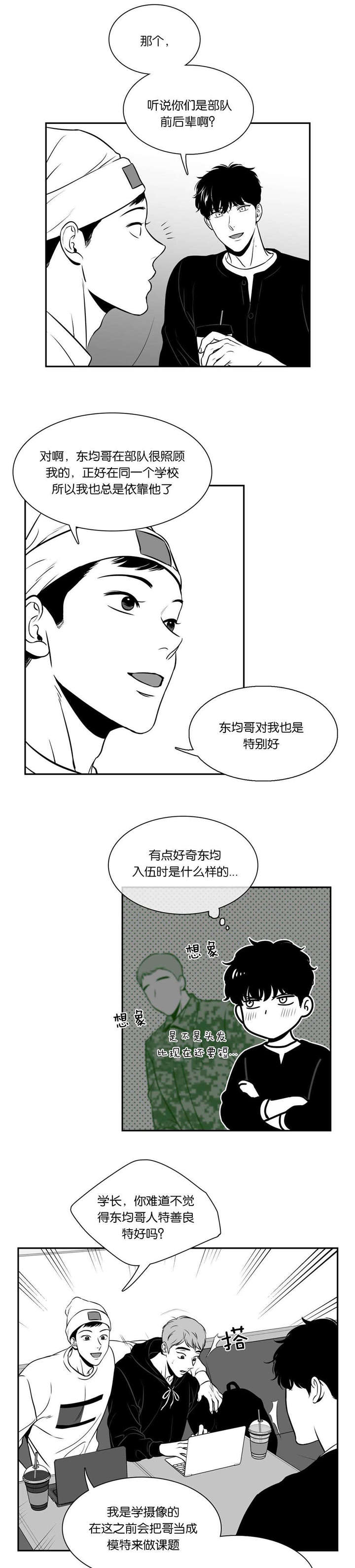 我的主播男友（全集&番外） 第120话 第0页