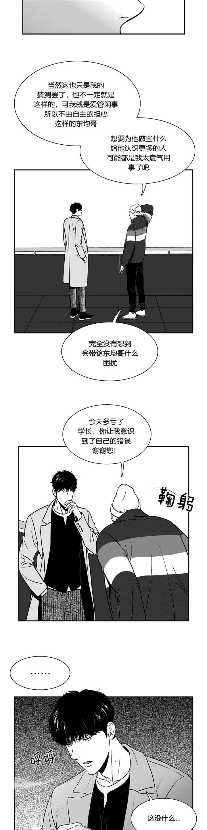 我的主播男友（全集&番外） 第120话 第8页