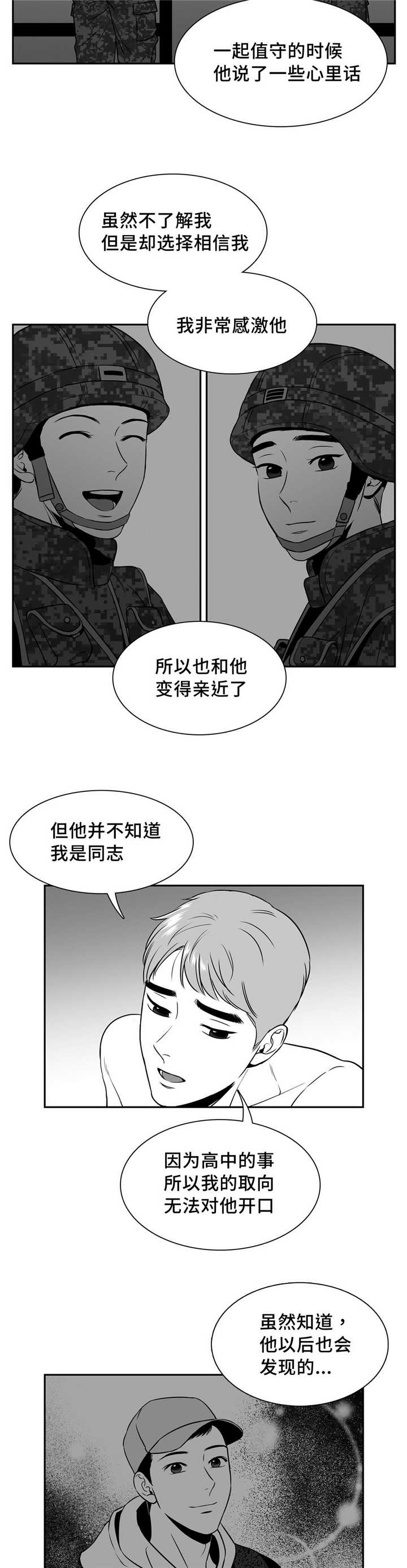 我的主播男友（全集&番外）第123话图