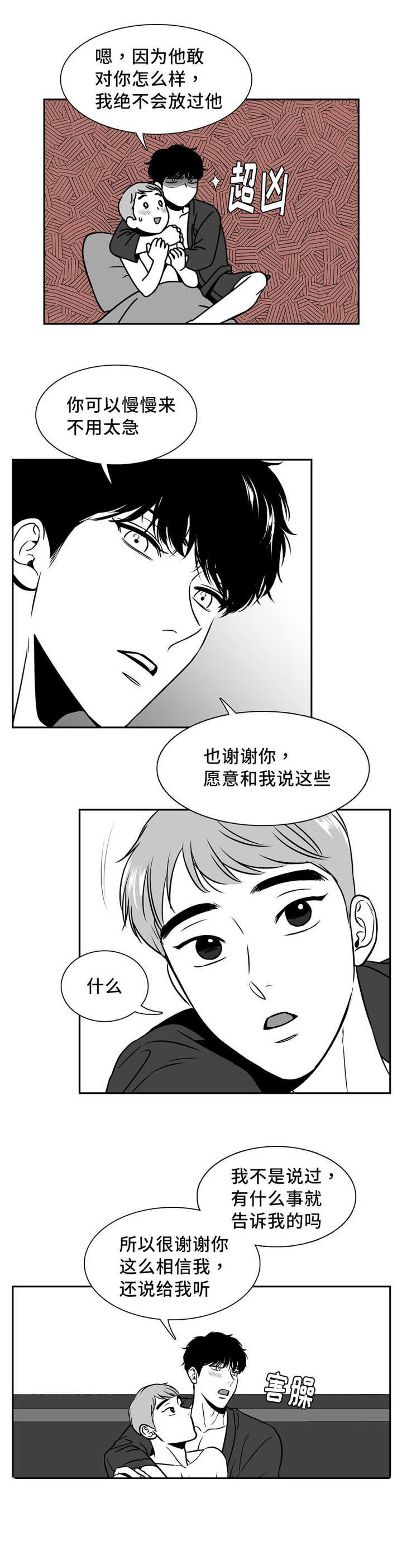 我的主播男友（全集&番外） 第123话 第10页