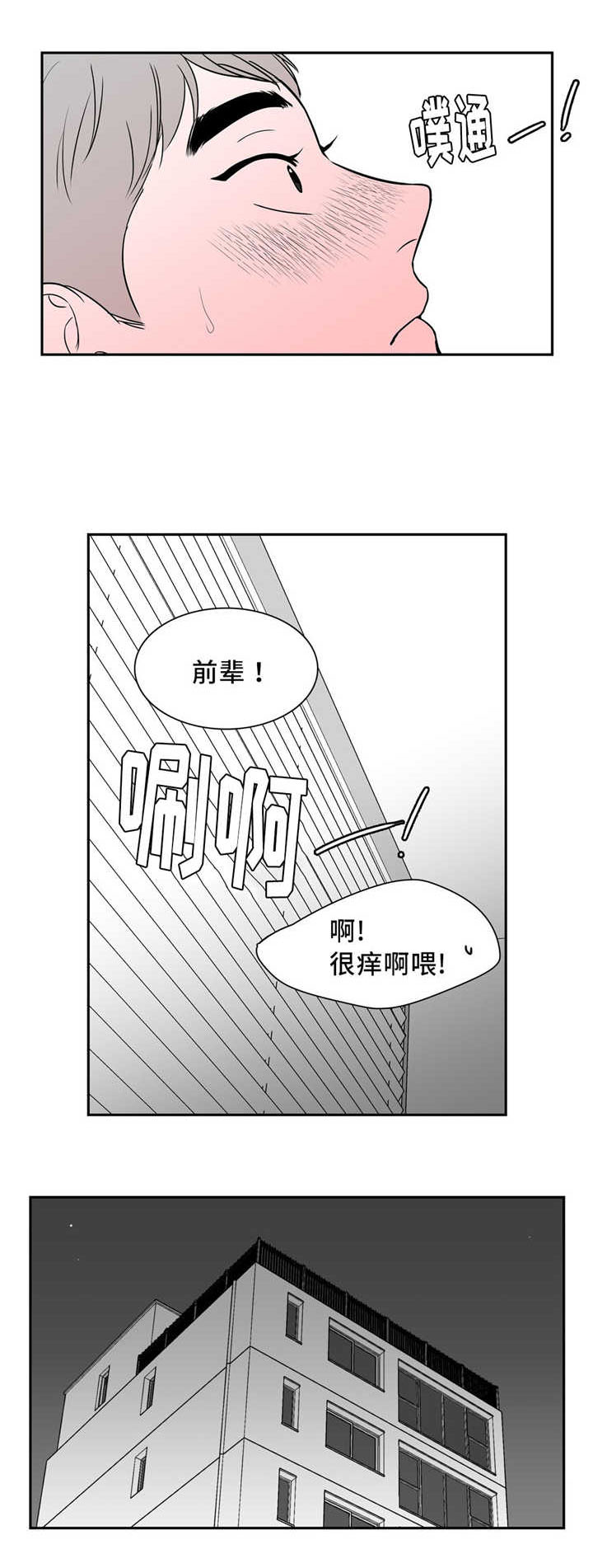 我的主播男友（全集&番外） 第123话 第11页