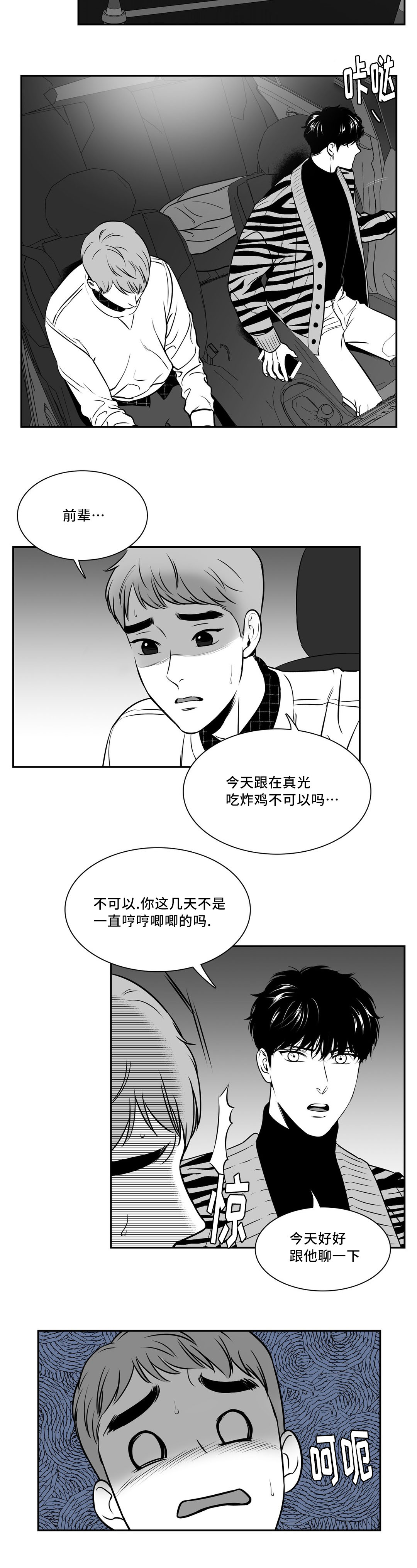 我的主播男友（全集&番外） 第124话 第1页