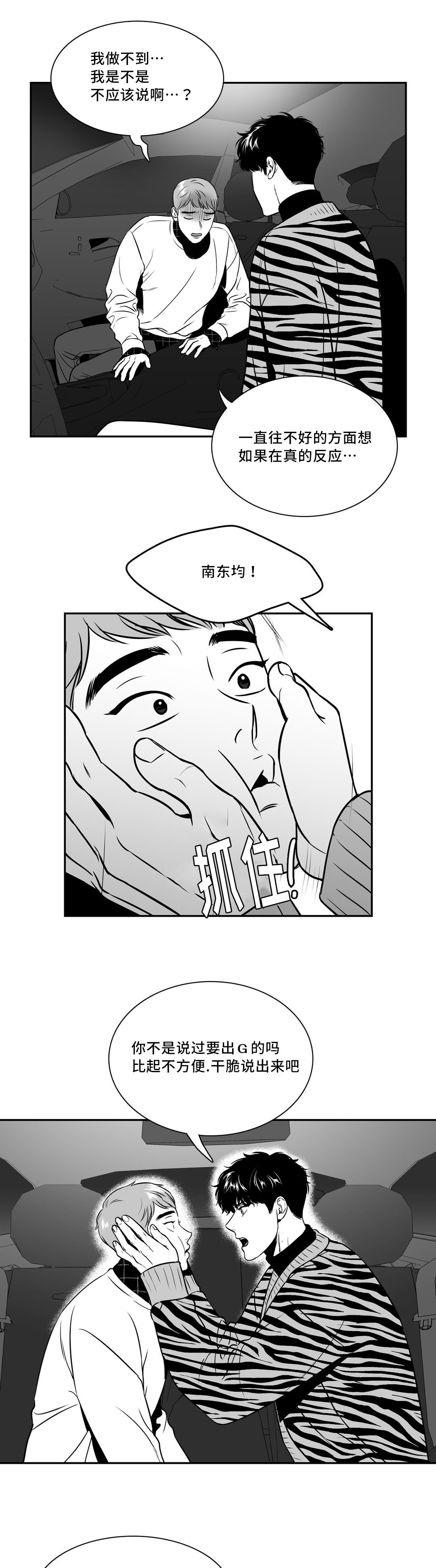 我的主播男友（全集&番外） 第124话 第2页