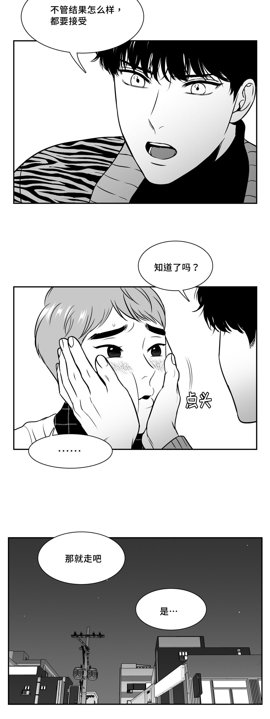 我的主播男友（全集&番外） 第124话 第3页