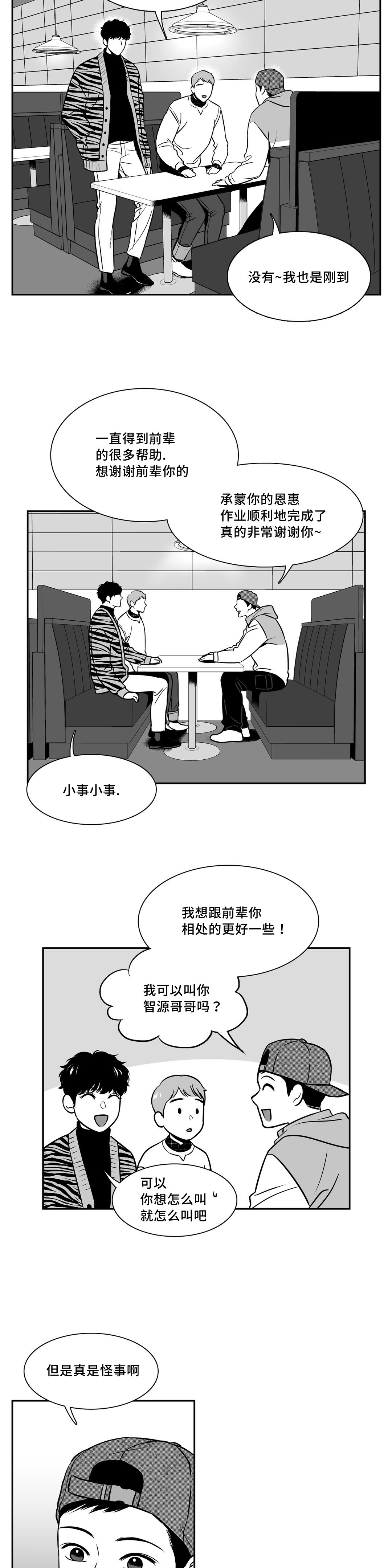 我的主播男友（全集&番外） 第124话 第5页