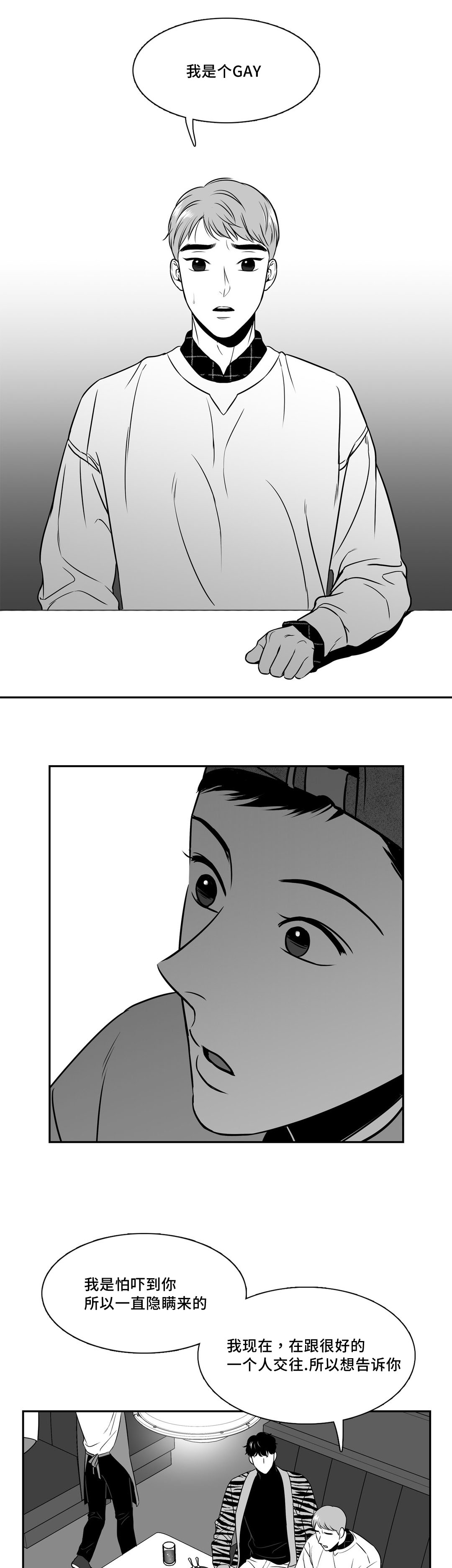 我的主播男友（全集&番外） 第125话 第3页