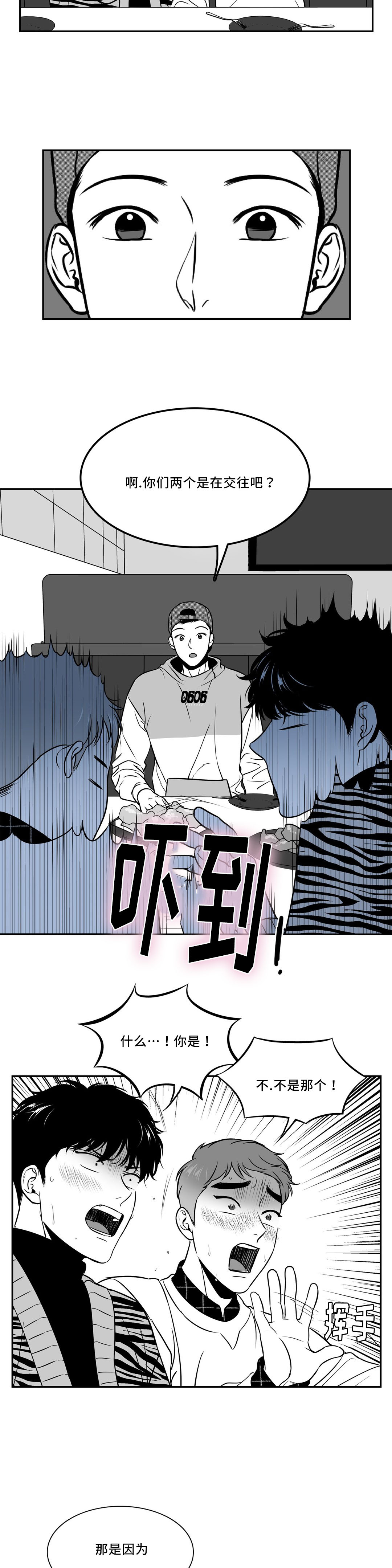 我的主播男友（全集&番外） 第125话 第8页