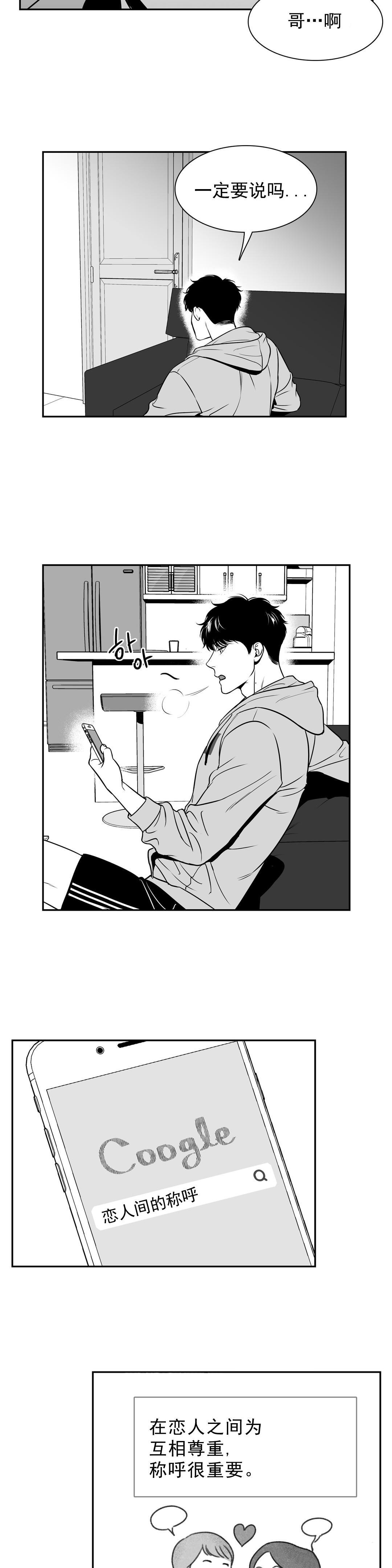 我的主播男友（全集&番外） 第127话 第1页